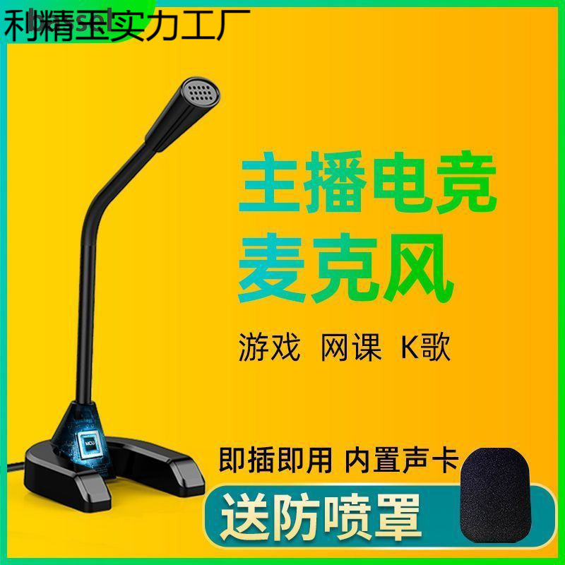 麦克风电脑台式话筒主播家用吃鸡语音聊天游戏直播录音YY语音声卡|undefined
