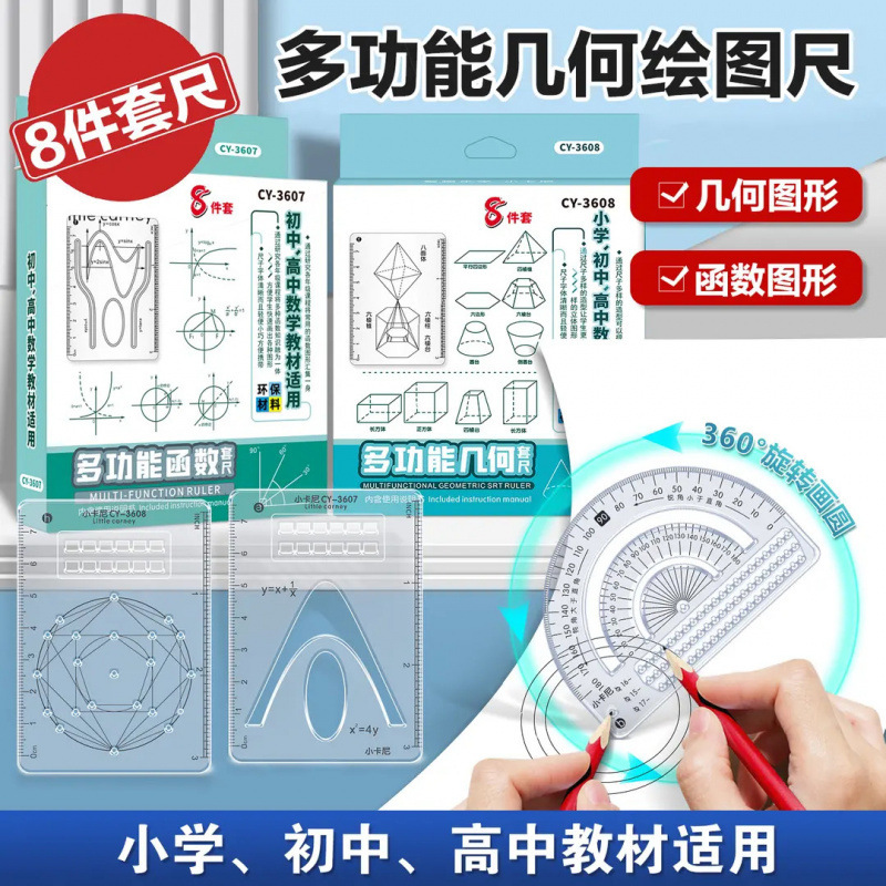 多機能幾何学製図定規 小学校 中学校 高校 立体グラフィック製図ツール 携帯用必需品定規8点セット|undefined