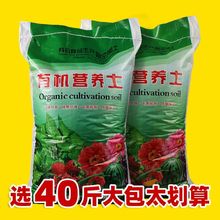 营养土养花通用型大包40斤大袋种植土壤种菜土花卉盆栽专用土种花