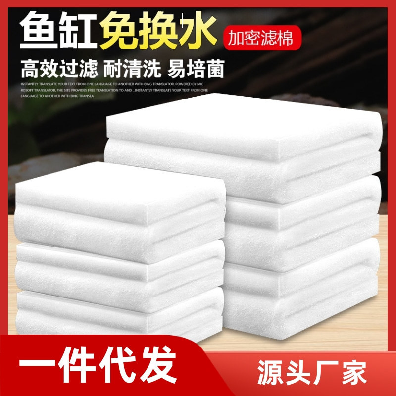 Fish tank filter cotton high density water purification material high permeable magic blanket aquarium biochemical cotton encryption thickened filter Cotton