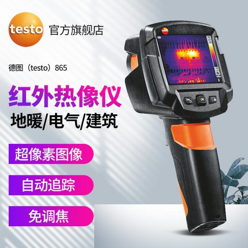 德图（testo）865 红外热像仪 地暖电器检测热成像仪 红外像素160
