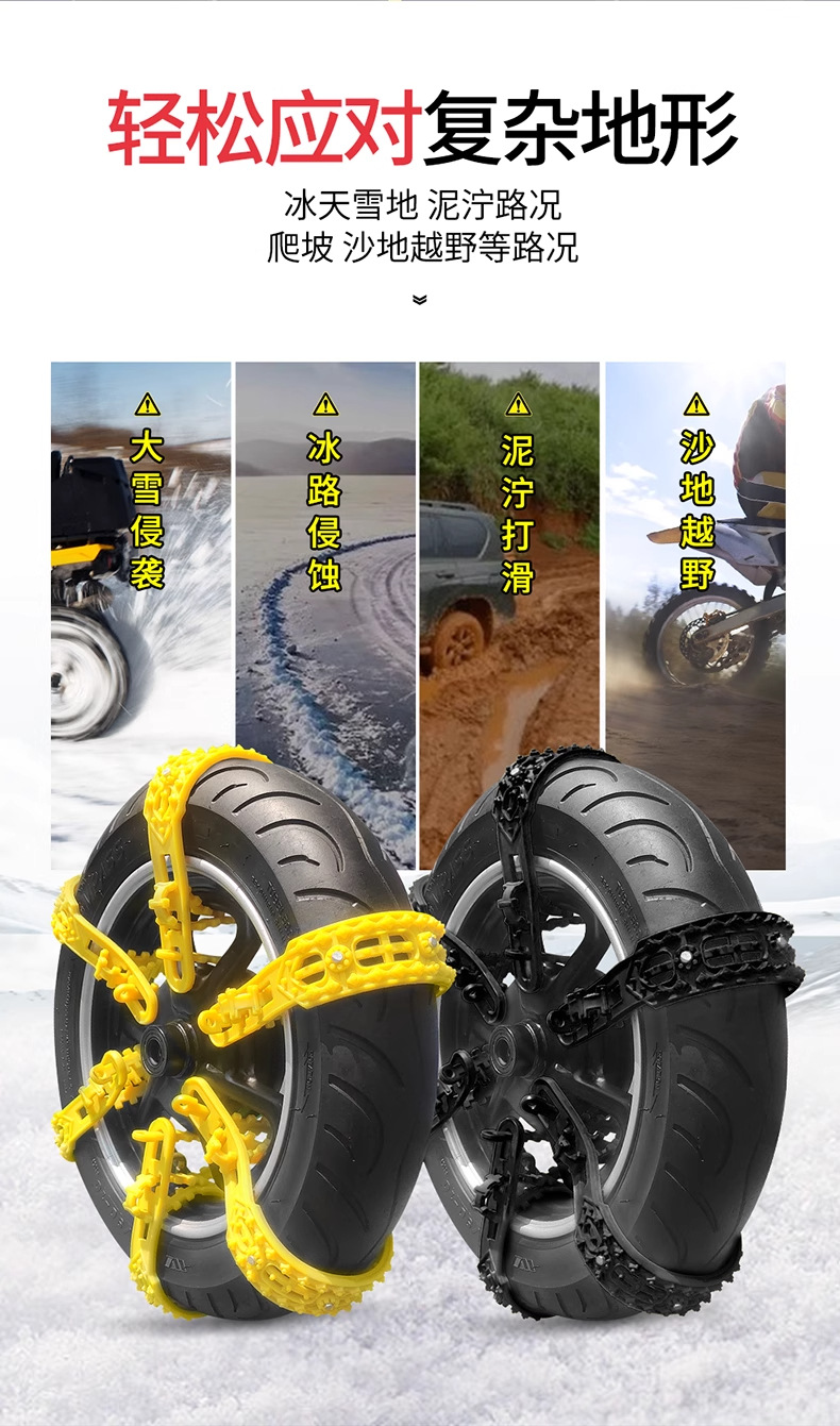 Electric Vehicle Anti-Skid Chain Motorcycle Universal Wheel Anti-Skid Tricycle Battery Vehicle Winter New Snow Chain Tie