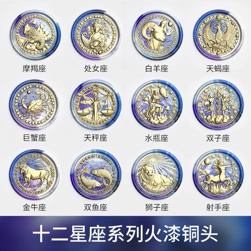 [Constellation Series] Suidisi embossed twelve constellations Libra and Cancer fire paint seal chapter head wholesale