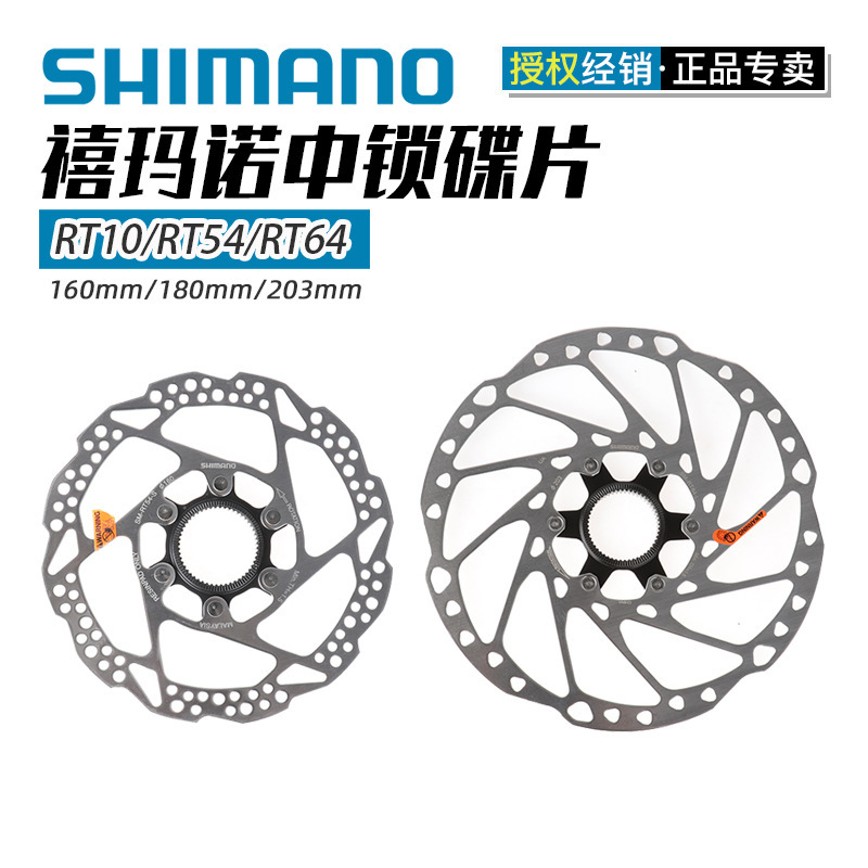 SHIMANO SHIMANO Mountain Bicycle 160/180 Disc Brake Disc RT10/54/64 Middle Lock Disc SHIMANO SHIMANO Mountain Bicycle 160/180 Disc Brake Disc RT10/54/64 Middle Lock Disc