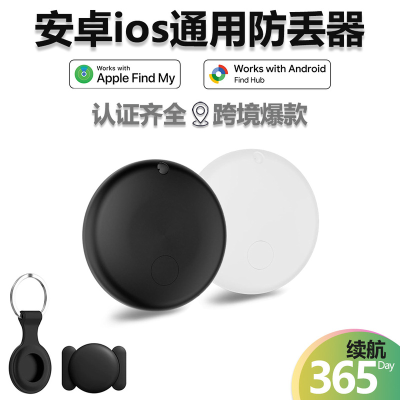 Suitable for Apple and Android Anti-Lost Devices, Pet Collars, Ios and Android Universal Dual-System Positioning and Tracking to Prevent Loss