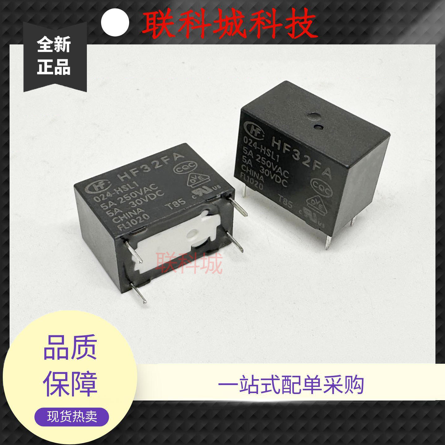 全新原装 4脚 5A 继电器 HF32FA 024-HSL1 JVKT