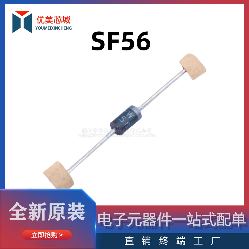 SF56 5A600V 直插DO-27  超快恢复二极管