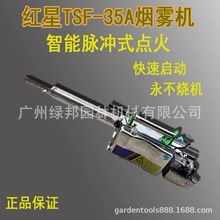 红星(栾星)热力烟雾机 TSF-35A疾控消杀消毒机 下水道杀虫灭蚊机