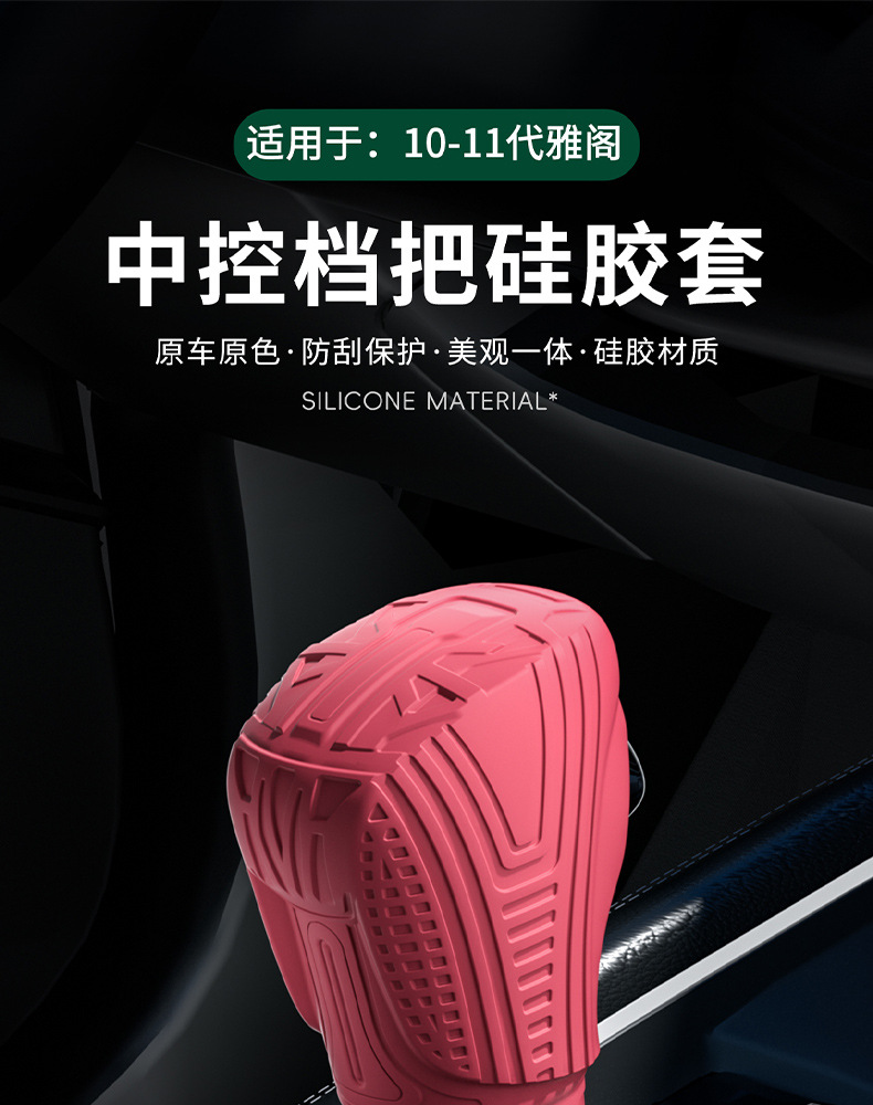Suitable for Honda 10Th/11Th Generation Half-Row Gear Shift Cover, Silicone Gear Handle Cover, Protective Headgear, Gear Position Protective Cover