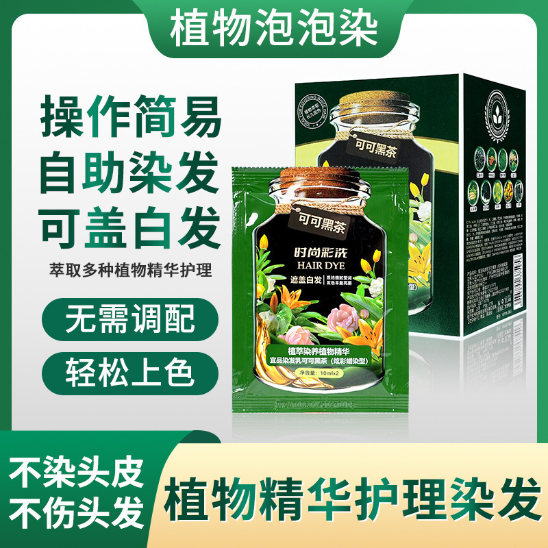 悦可丝泡泡染发膏亲肤级懒人植物染发剂可盖白发新款升级装2024年|undefined