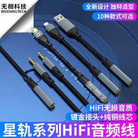 星轨系列长音频线耳机音箱转接线USB转3.5音频线type-c转3.5mm母
