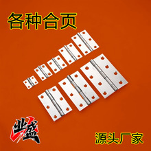 源头厂家直销箱包橱柜门窗不锈钢平开铁箱盒礼品盒木门铰链小合页