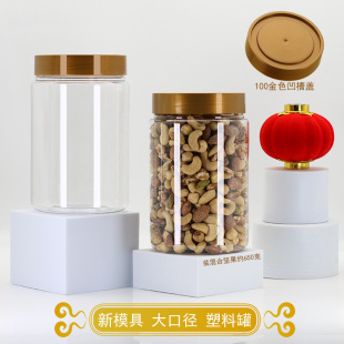 Plastic Sealed Jar with Golden Groove Lid Transparent Food Grade Nut Scented Tea Snack Black Sugar Biscuit Packaging Bottle