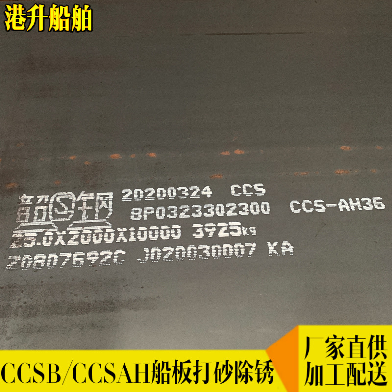 厂家直供a36船板 海洋系列船用ah36中厚钢板 船板加工切割