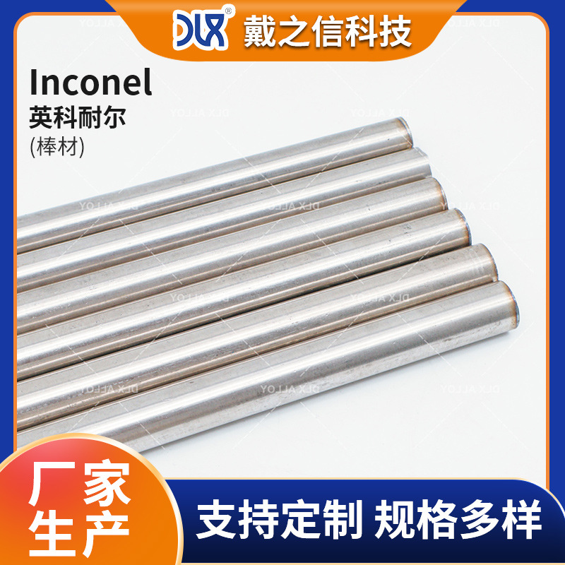 批发零切 Inconel625合金棒材 镍基高温合金 UNS NO6625圆棒 圆钢