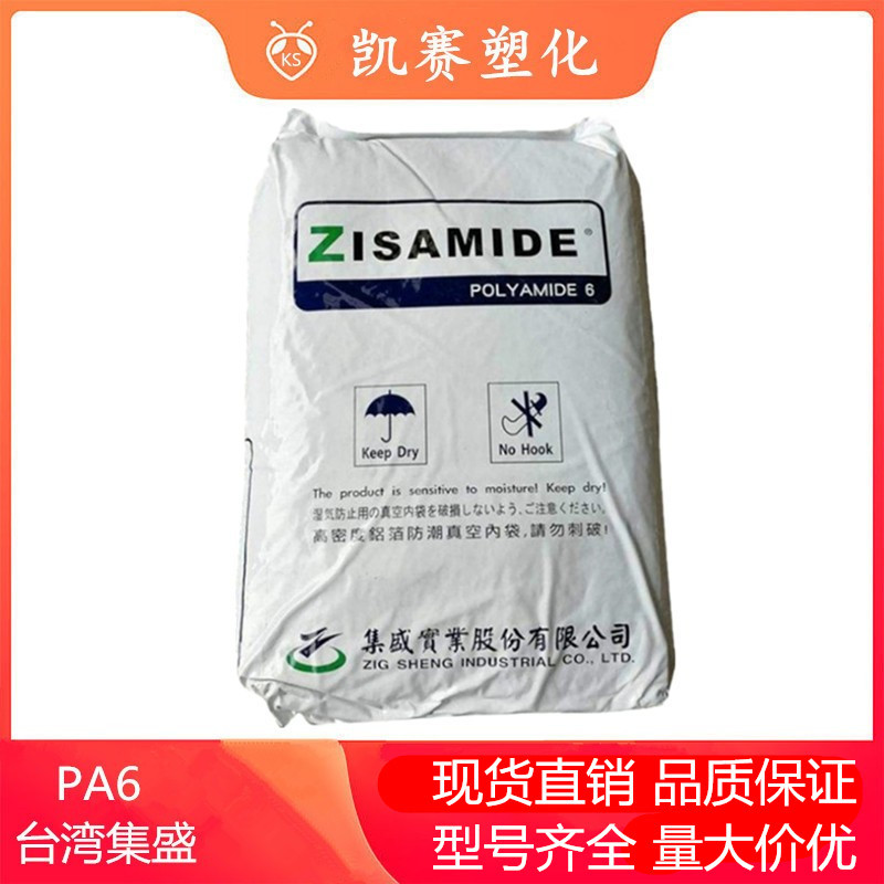 PA6 台湾集盛 TP-4407 耐磨 高流动 电子电器部件 家电应用