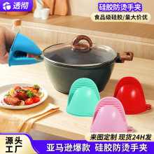 工厂直销防烫手夹 35g加厚隔热手套烘焙烤箱耐高温防滑硅胶隔热夹