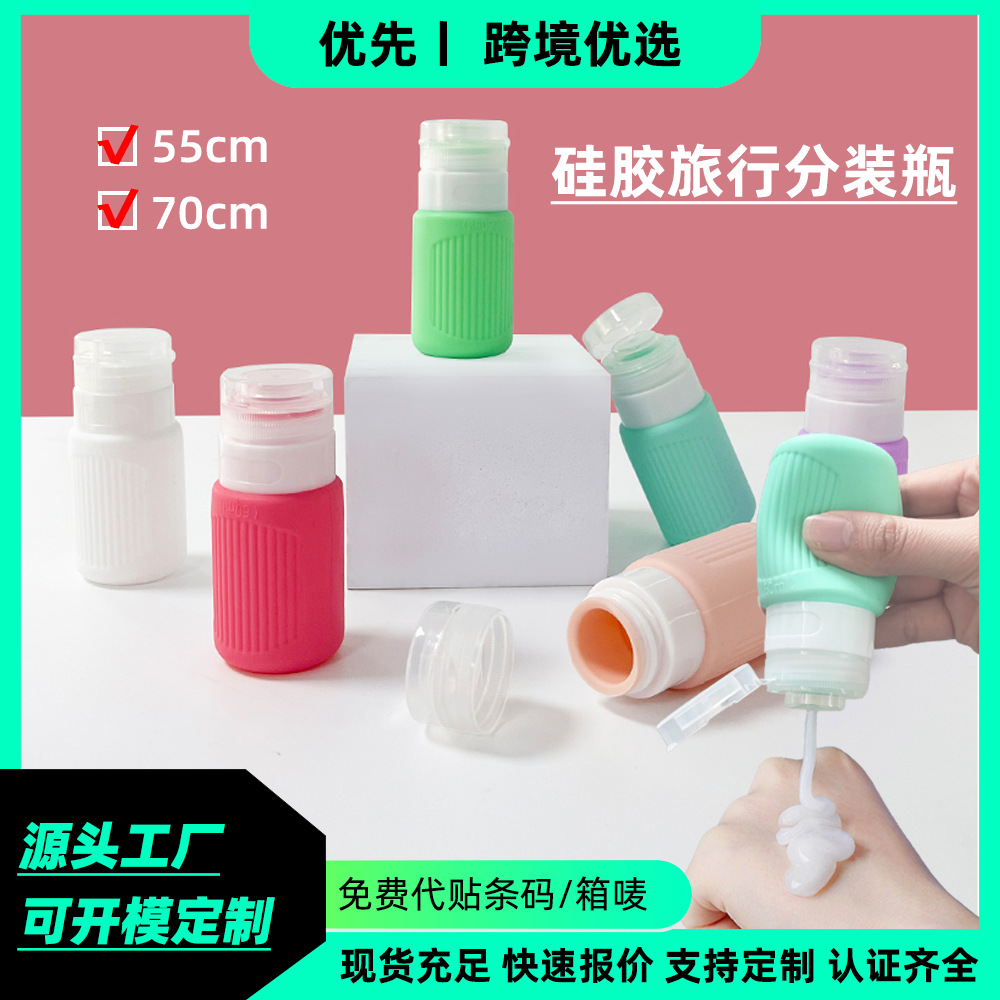 跨境爆款户外美妆日化分装收纳瓶洗漱套装便携按压硅胶旅行分装瓶