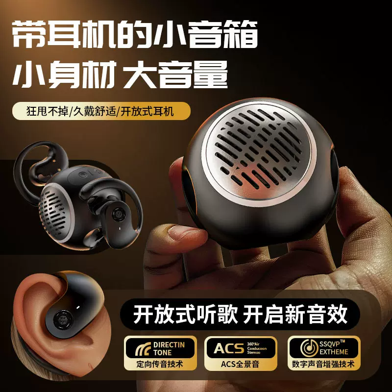 新品便携小音箱耳机二合一 超长续航OWS开放式蓝牙耳机HIFI音质