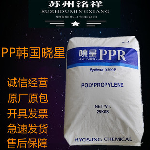 Pte R200p PP-R R200P韩国晓星 高强度挤出级挤管用高透明聚丙烯 热水管材级-阿里巴巴