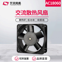 宇讯散热风扇220V交流风扇机箱静音工业机柜强力18060电焊机380V