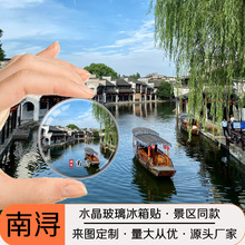 浙江湖州南浔古镇旅游文创纪念品水晶玻璃冰箱磁贴景区同款可定制