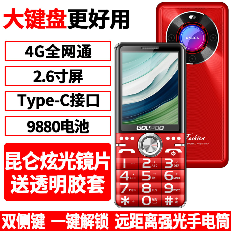 老人机4G全网通移动电信联通广电大声音大键盘超长待机老年机批发