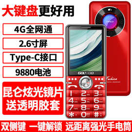 老人机4G全网通移动电信联通广电大声音大键盘超长待机老年机批发