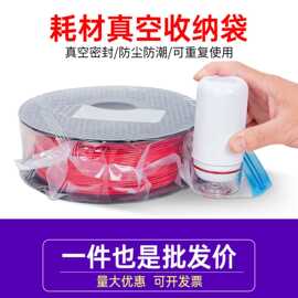 3D打印耗材真空压缩收纳袋PLA+/PETG/TPU线材配件防潮抽气密封袋