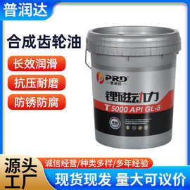 普润达齿轮油重负荷车辆变速箱油农用机械GL-5 85W/90 后桥齿轮油