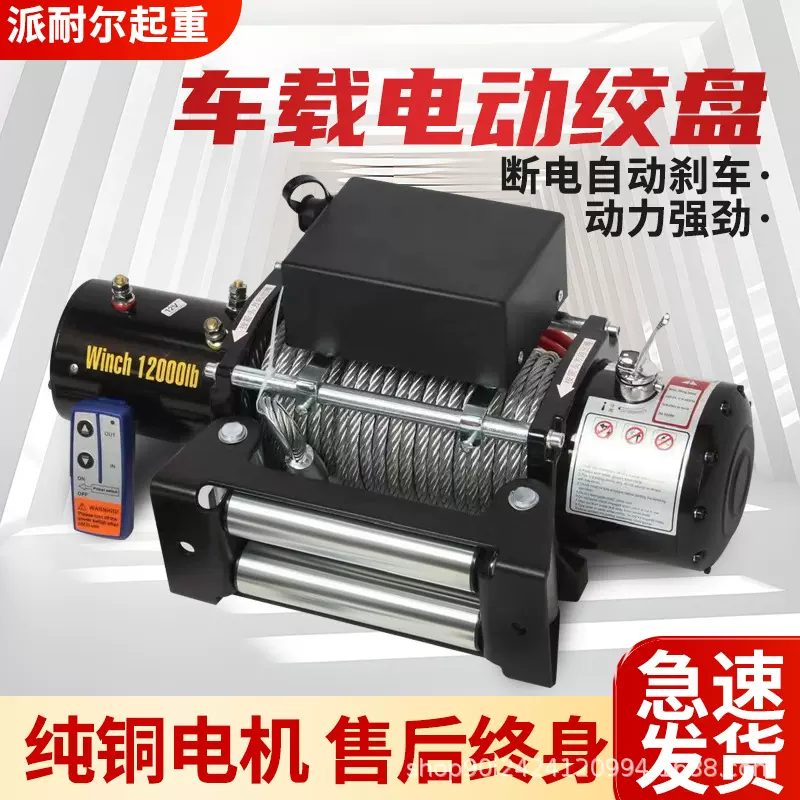 电动绞盘12V24V家用电动葫芦越野车拖车牵引便携式车载电动绞盘