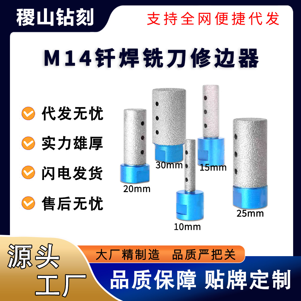 M14钎焊铣刀适用于花岗岩大理石等石材修边可作角磨机瓷砖扩孔器