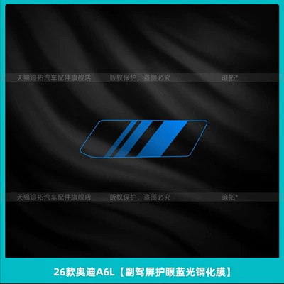 Car interior film — modification accessories - 26-models-of-audi-a6l-c9co-pilot-screen-eye-protection-blue-light-tempered-film