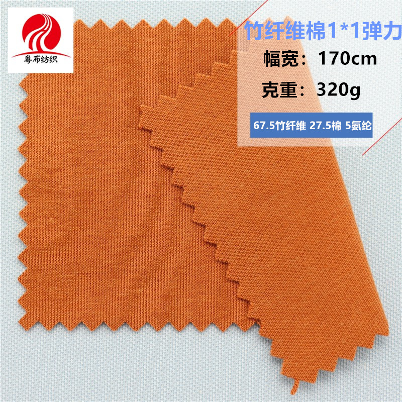 竹纤维棉1*1弹力罗纹秋冬竹纤维棉打底衫布料竹纤维针织面料