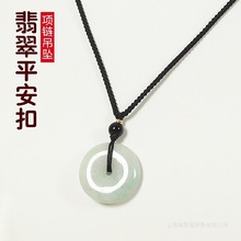 高档天然翡翠玉a货平安扣项链吊坠男女正品转运玉坠红绳创意礼品