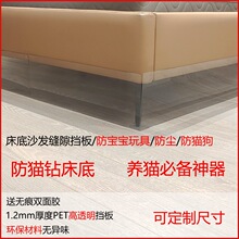 货架家用沙发尘封挡板床缝隙塑料床下防透明型桌面挡片L底防猫底