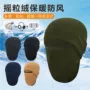 保暖骑行防寒运动头套