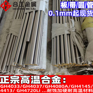 �ߜغϽ�GH4033 GH4037 GH4080A�Ͻ��䓰�A䓈A�� �͸ߜغϽ��