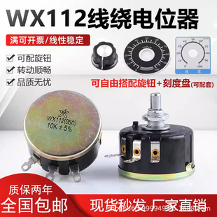 �ǻ�WX112 WX050 ����5W���܆�Ȧ���@�λ��1K 2K2 4K7 10K 22k