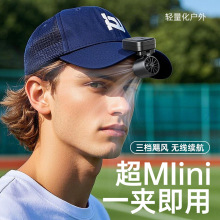 源头mini帽子风扇夹包扇户外便携充电手持小风扇轻音长续航腰凳扇