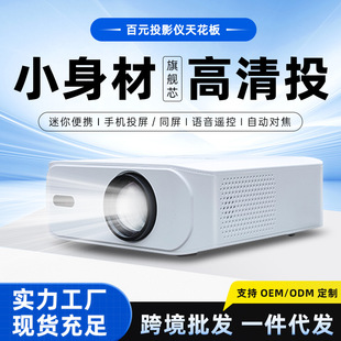 Factory Direct Supply Projector Home Theater Pan-Tilt E-Commerce Full Hd White Wall Direct Projection Portable Wireless Projector