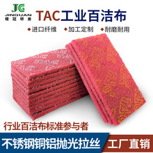 工业百洁布一级金刚砂尼龙片拉丝布抛光打磨除锈不锈钢金属