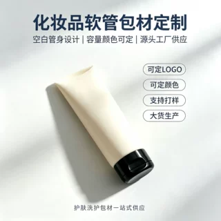 塑料空瓶50ml护肤化妆品洗面奶护发素软管分装瓶包材可定制分装瓶