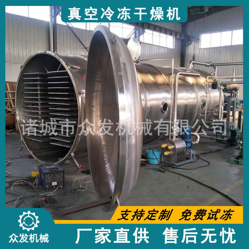 中药液体真空冻干机器50平方草莓冷冻干燥设备无花青果苹果冻干机