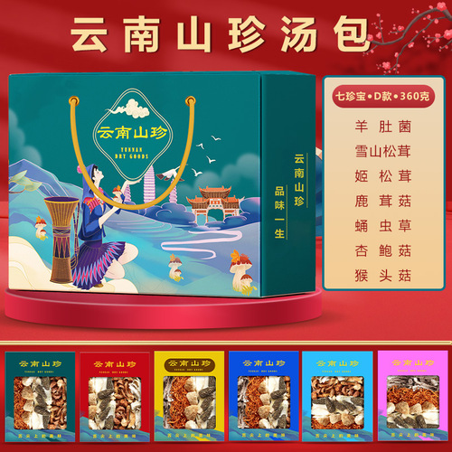 Mountain delicacies and mushroom dry goods gift box, including mushroom soup packets, Mid-Autumn Festival and New Year's goods gift set, corporate welfare and hand-presentation gift.
