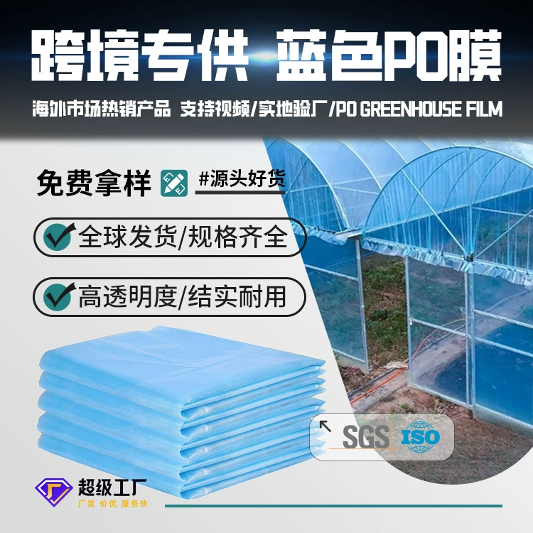 Производитель сельскохозяйственной пленки Shandong Agricultural Film шириной 30m поставляет сельскохозяйственную противотуманную пленку для теплиц, утолщенную полиэтиленовую пленку для теплиц и поликарбонатную пленку для теплиц.