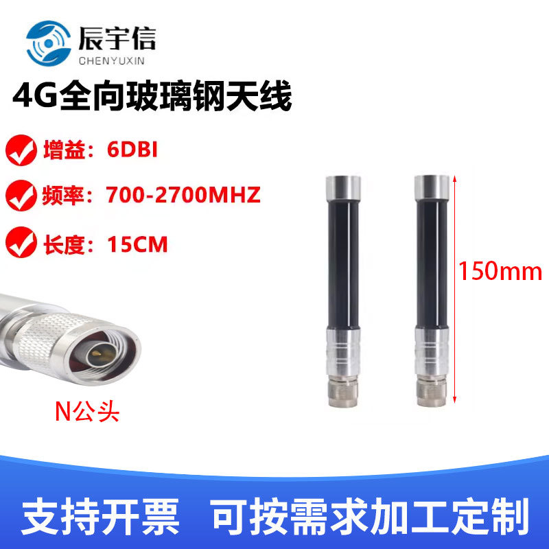 4G外置玻璃钢天线 户外监控天线 交通 4G基站 无人测量船 物联网