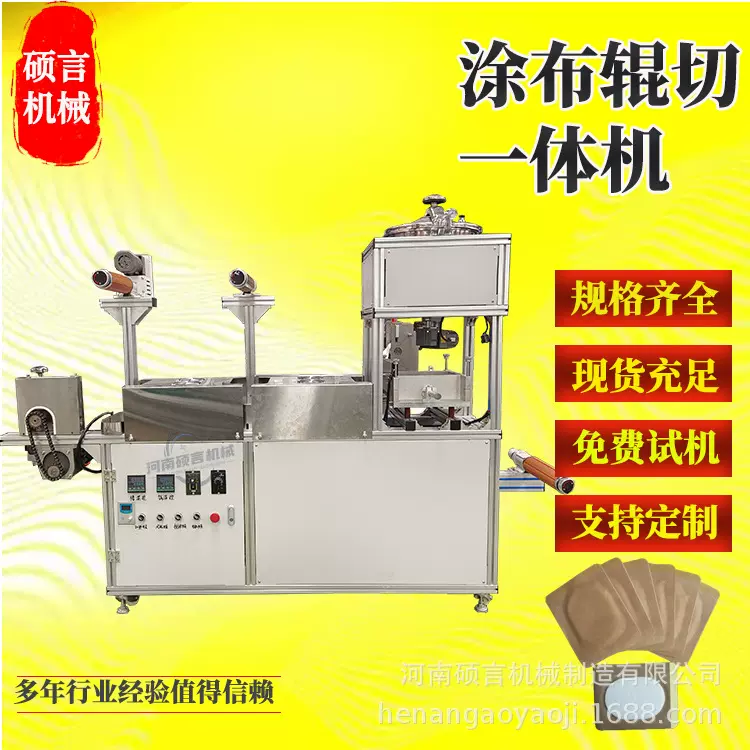 新型热熔胶涂布机 老膏药浸胶涂布辊切一体机 光学膜涂布模