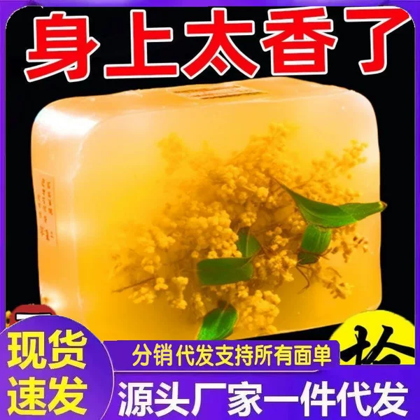 Osmanthus scented soap essential oil for face and body, oil control, bathing perfume, handmade, long-lasting fragrance for men and women