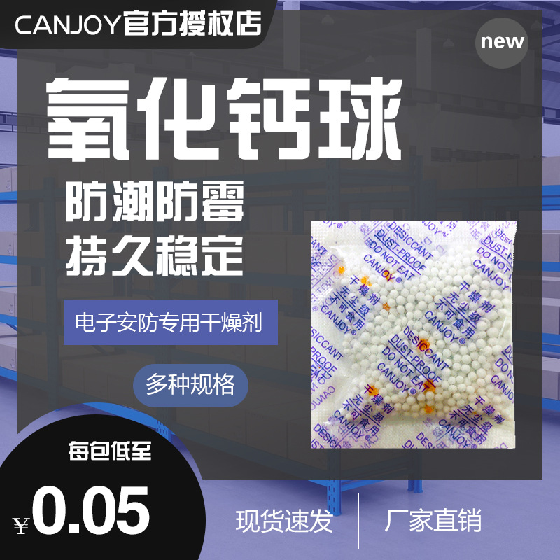 电子安防除湿氧化钙颗粒摄像头相机除雾可粘贴式干燥剂批发吸湿